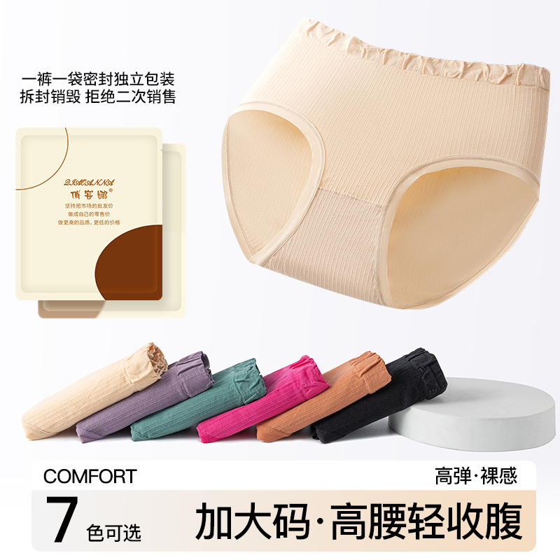 俏安娜特大码无缝高腰内裤女胖mm250斤纯棉裆三角裤加肥加大妈妈