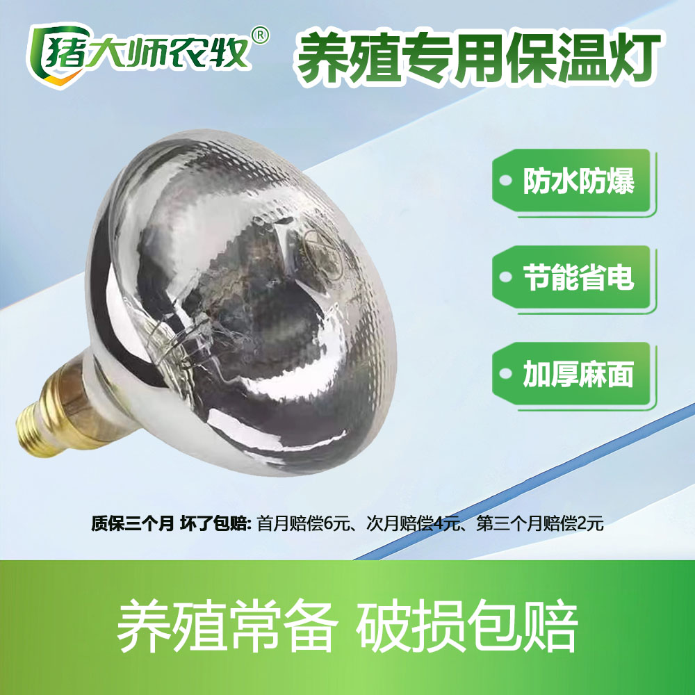 【猪大师推荐】猪场专用加厚防水优质耐用镀锌养殖场保温灯