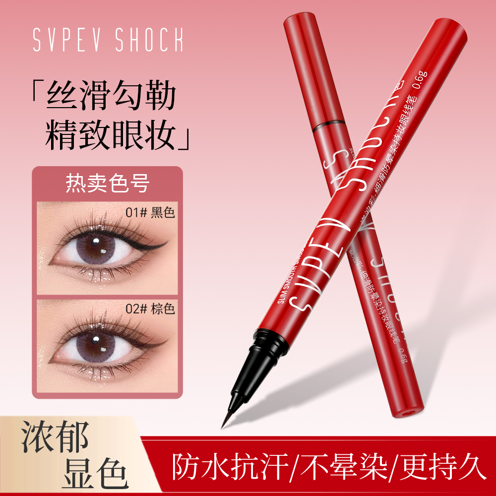 【大牌平替】极细眼线液笔新手持妆防水防汗速干显色不晕染丝滑精致
