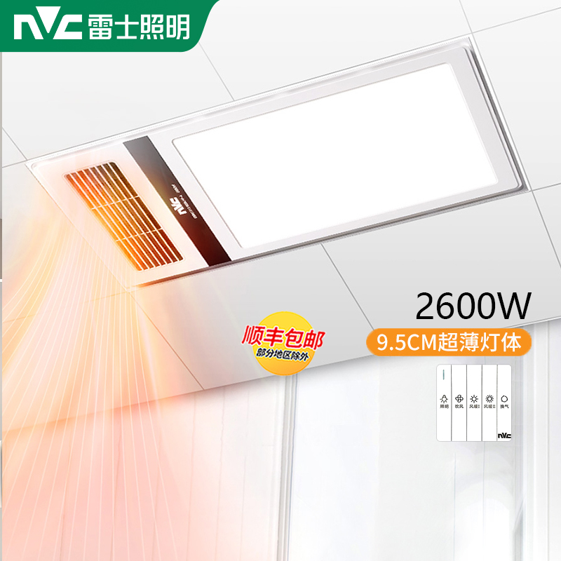 雷士照明浴霸风暖排气扇照明一体卫生间浴室多功能集成吊顶暖风机