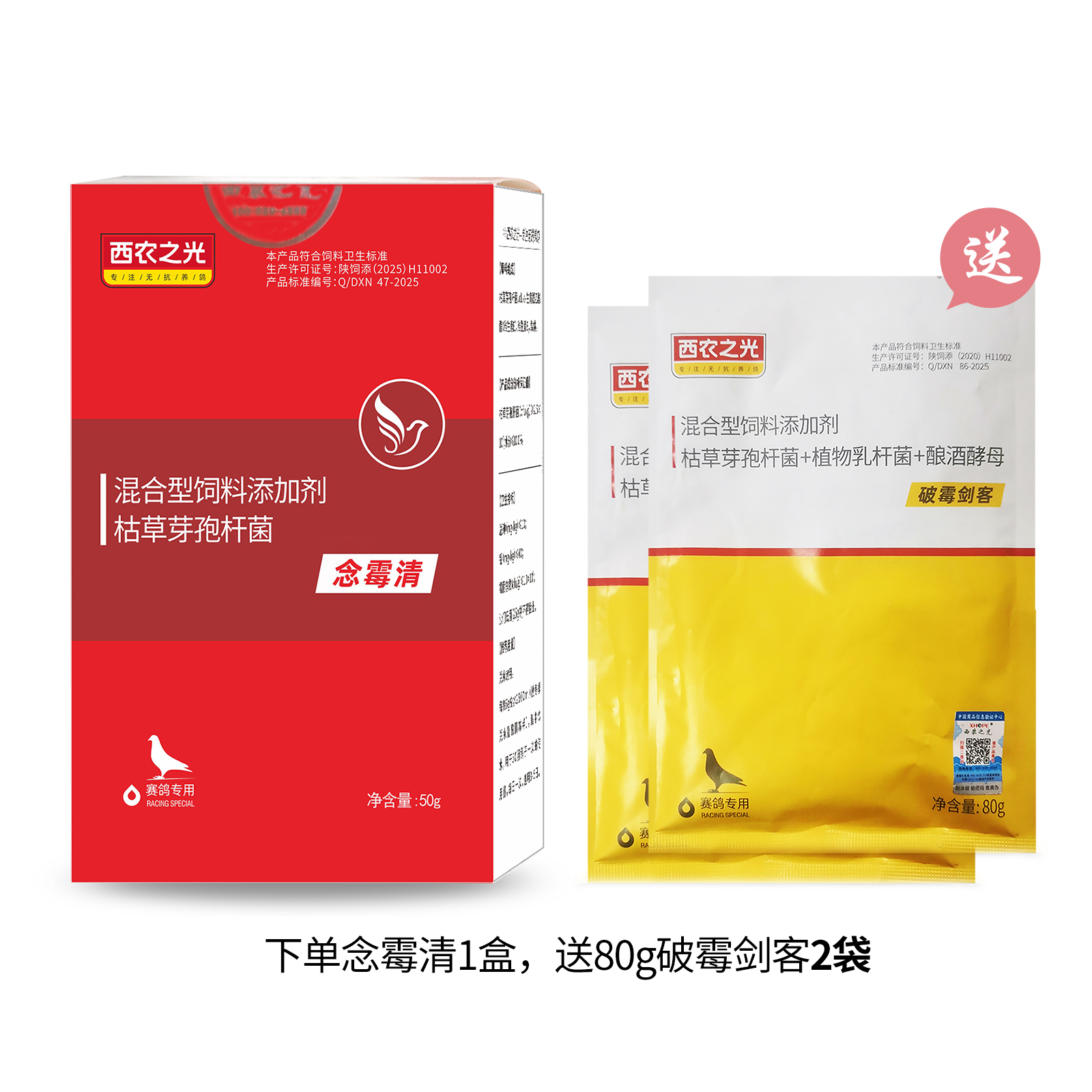 西农之光念霉清鸽子保健品