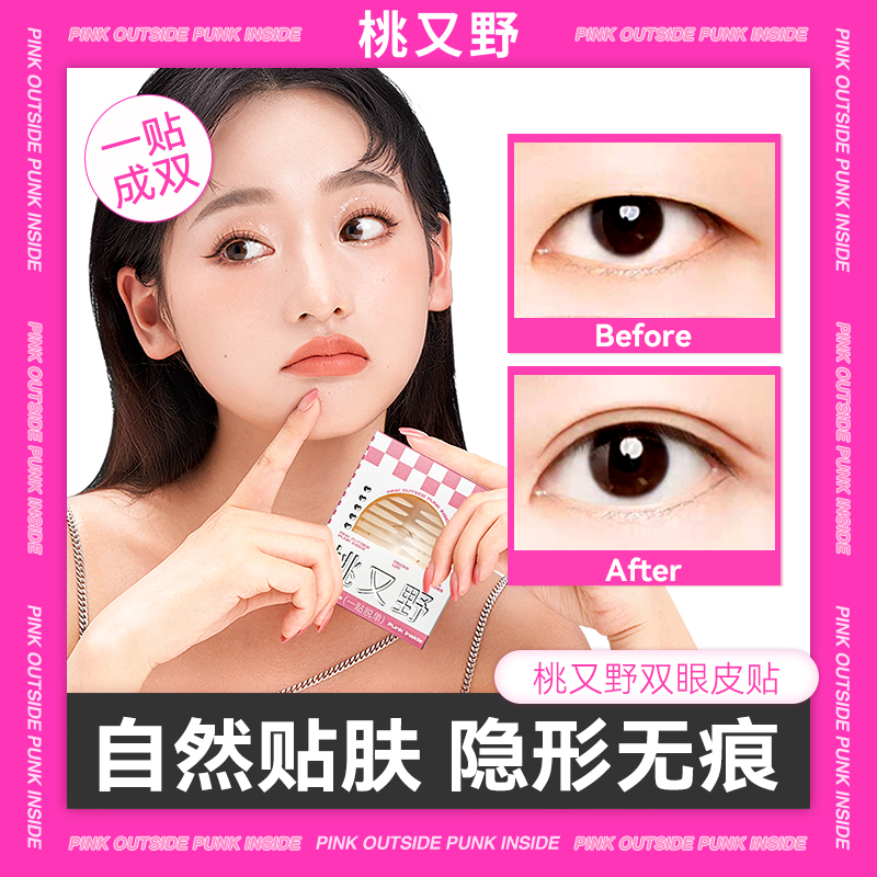 【官旗】桃又野蕾丝双眼皮贴自然隐形眼泡专用无痕女生必备化妆品
