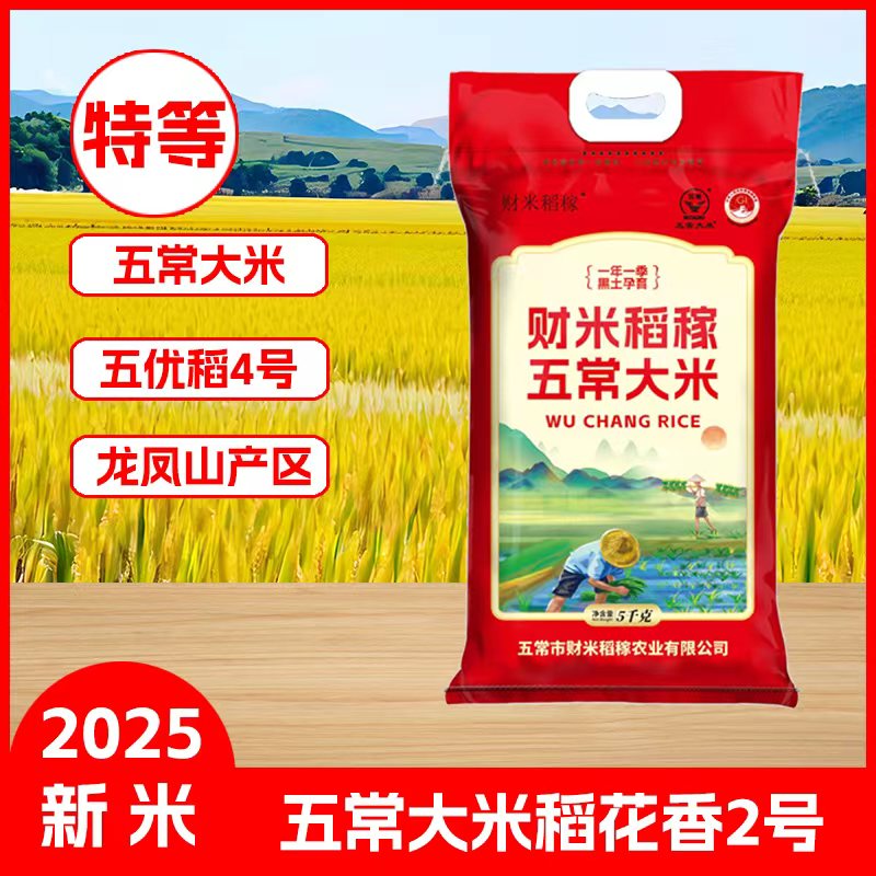 五常大米新米GB/T 19266执行标准农户自销东北黑龙江特等粳米