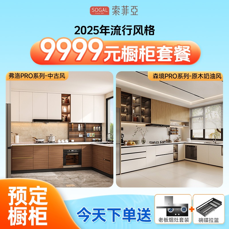索菲亚厨房橱柜灶台一体组合套装储物柜定制耐污送烟机灶具预约