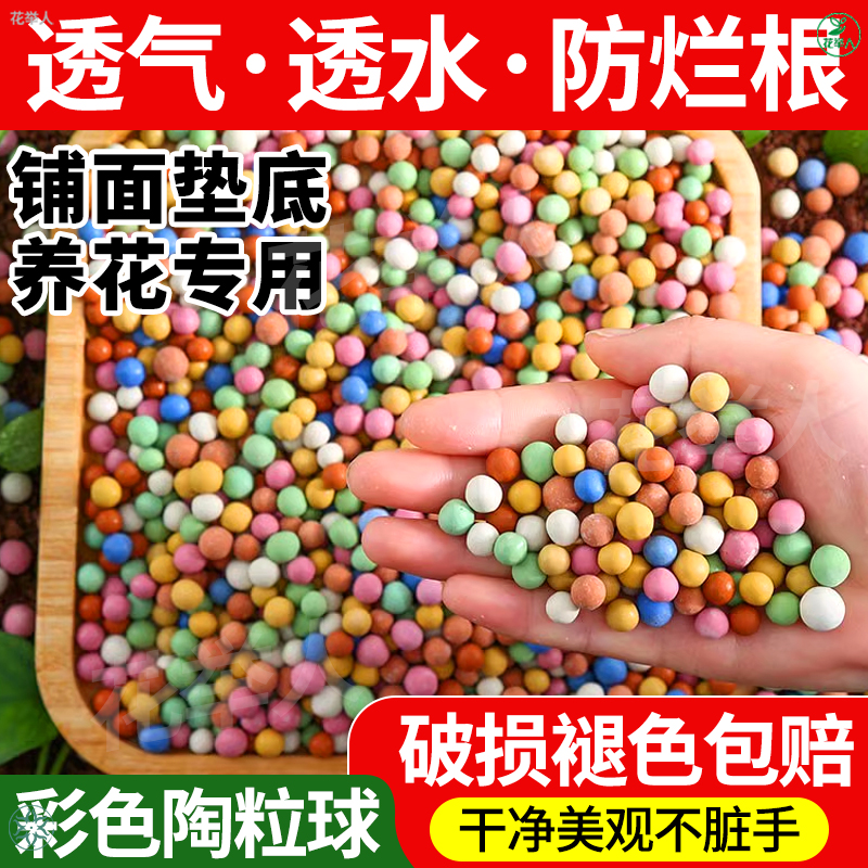 优质彩色陶粒栽花垫底铺面盆栽透气水培通用型养花颗粒营养土专用