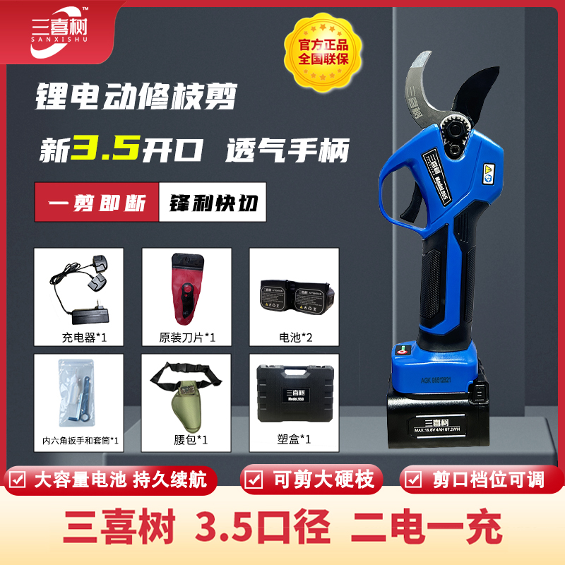 三喜树电动修枝剪催老师同款持久续航大功率大容量充电式多功能