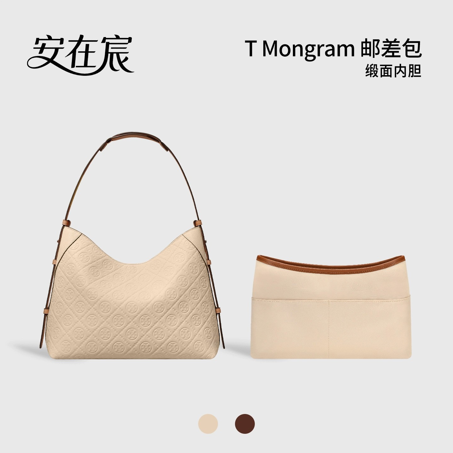 适用TB汤丽柏琦TMonogramHobo包中包内胆包超轻缎面包包内胆支撑