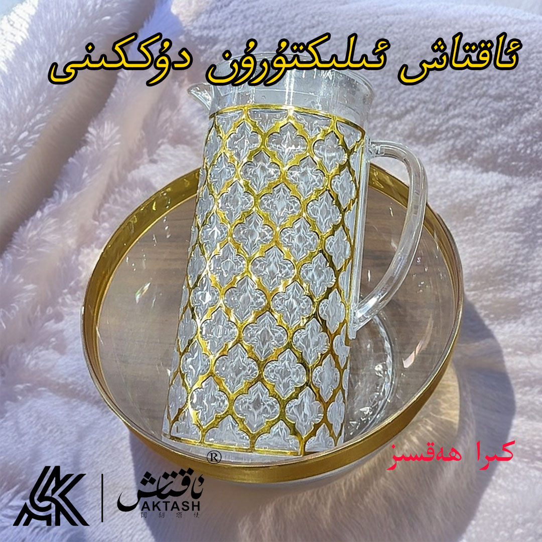 【新疆包邮】亚克力洗手壶复古喝水杯茶杯创意家用简约盆套装轻奢