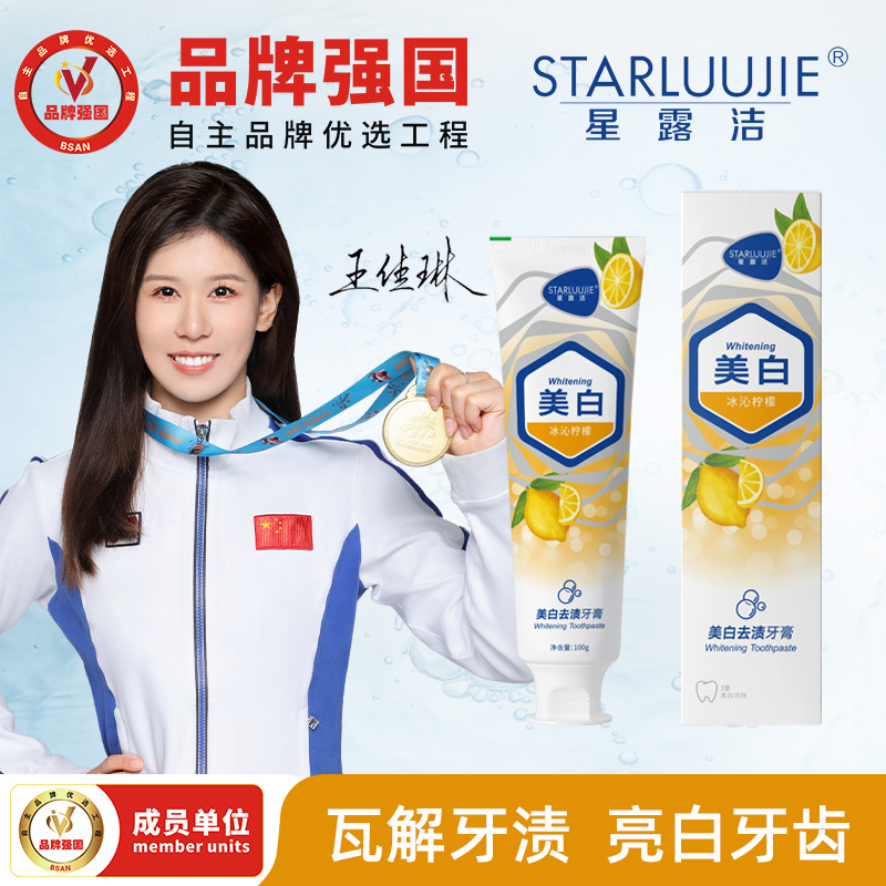 星露洁抗牙结石美白清新口气多效牙膏