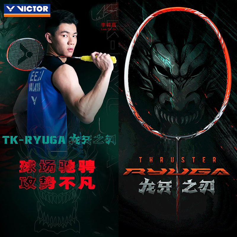 正品victor胜利羽毛球拍李梓嘉龙牙之刃一代TK-RYUGA专业比赛进攻