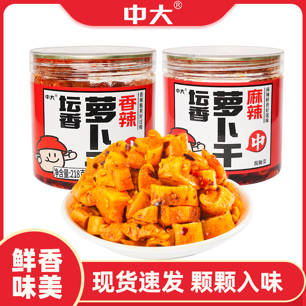 中大麻辣红油萝卜丁瓶装开胃下饭酱萝卜干香辣罐装即食下饭菜美食
