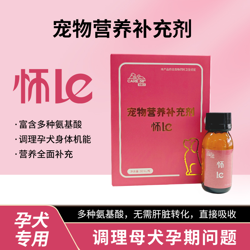 【孕犬专用】怀le.调理孕犬身体机能.无需肝脏转化.补充孕期营养