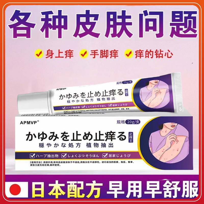 日本止痒王皮肤抑菌膏草本精华萃取乳膏温和平替好物软膏舒缓外用