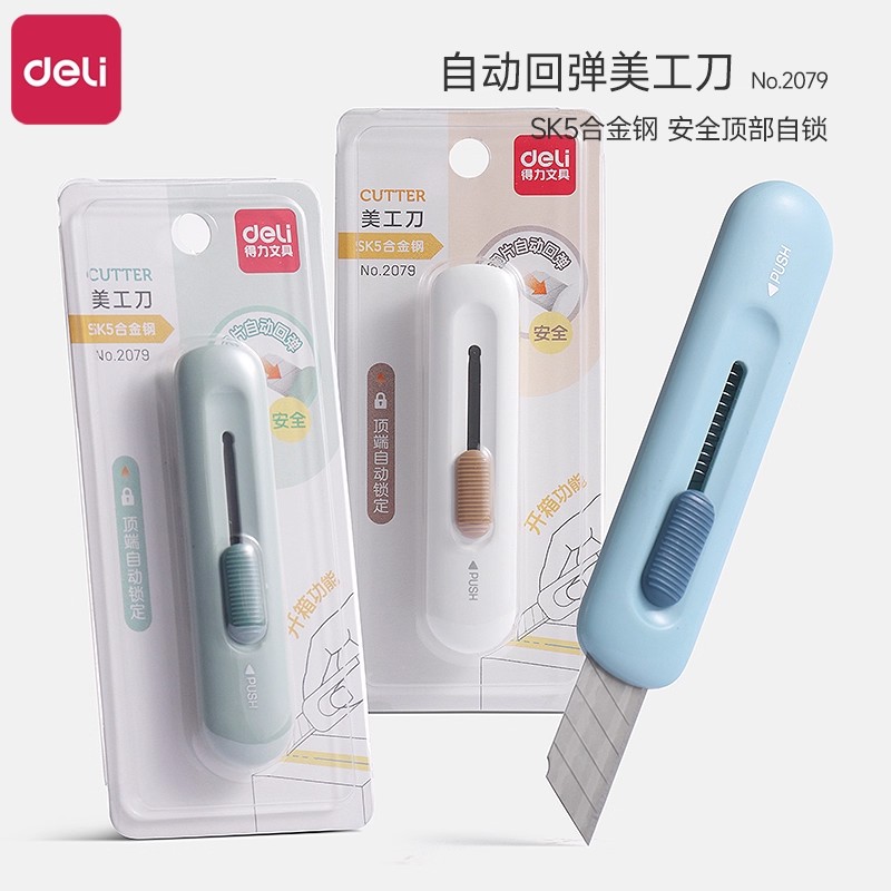 得力小型美工刀迷你随身拆快递包装开箱专用刀高颜值可爱学生手工