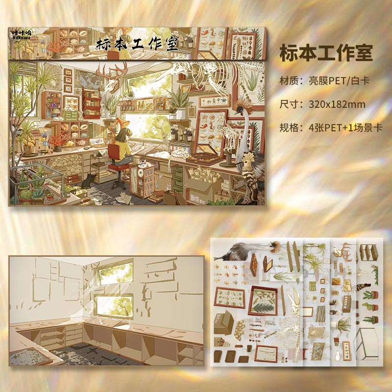 咔咔呜10.0标本工作室造景贴纸微缩堆叠3d立体手工diy手账贴画