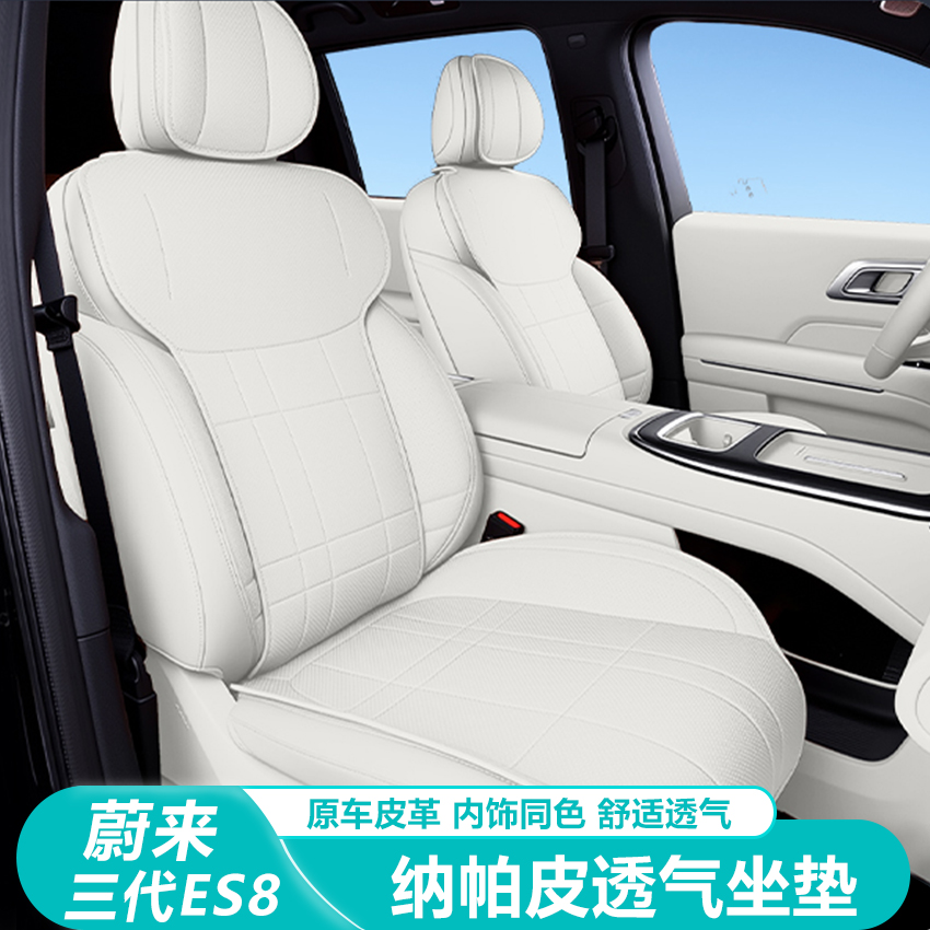 适用于蔚来ES8坐垫四季通用26款汽车内改装饰通风透气座垫套用品
