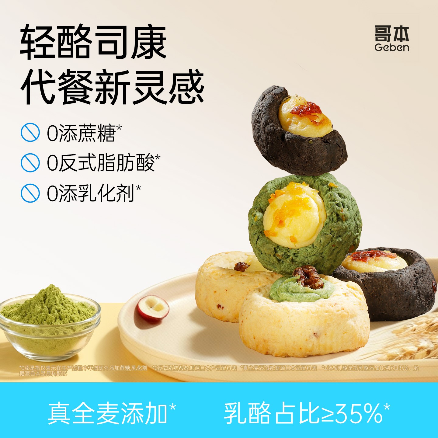 【哥本】轻乳酪司康饼奶香手作面包营养代餐贝果早餐饱腹感好吃推荐