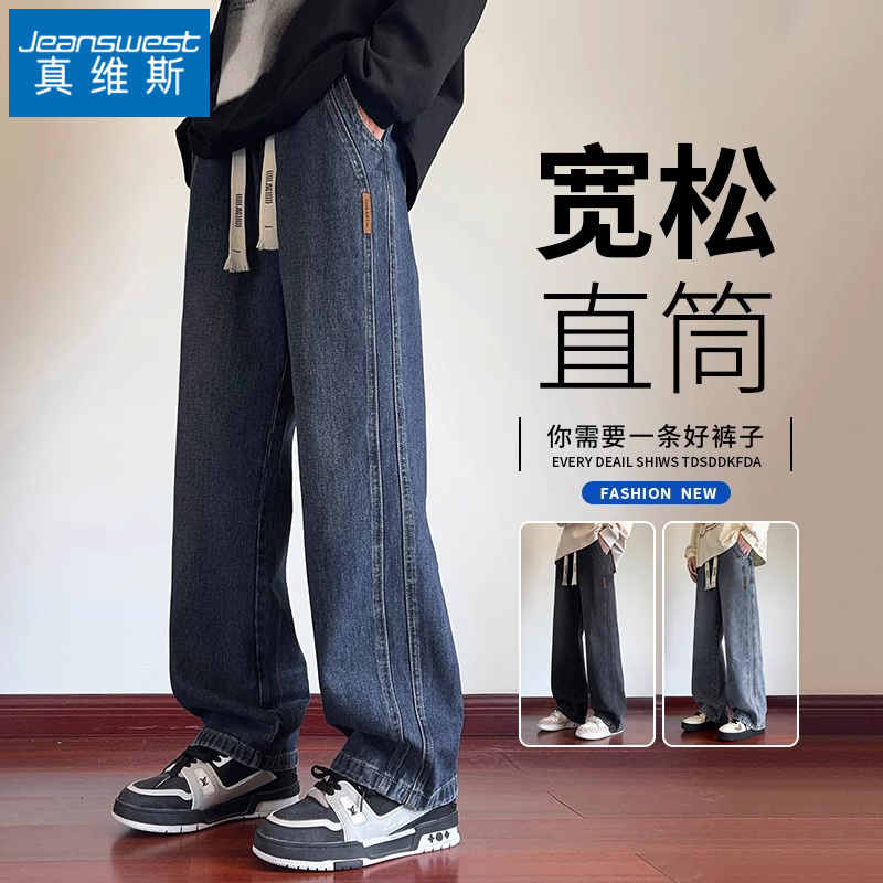 真维斯青少年牛仔裤男春秋季2025年新款美式阔腿潮牌高街痞帅男生