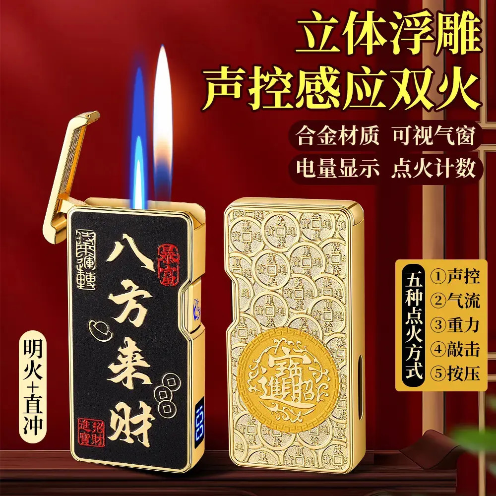 高档智能声控双火打火机创意4种感应电量显示送男友礼物