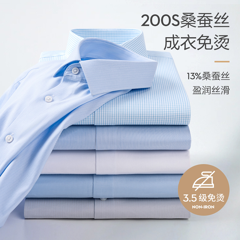 【200支桑蚕丝】高端男士长袖休闲商务丝滑时尚条纹格子纯色衬衣