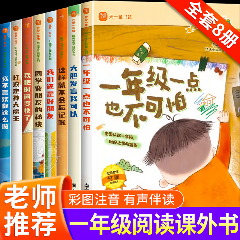 一年级阅读课外书bi读我爱一年级适合小学1年级看的课外书注音版