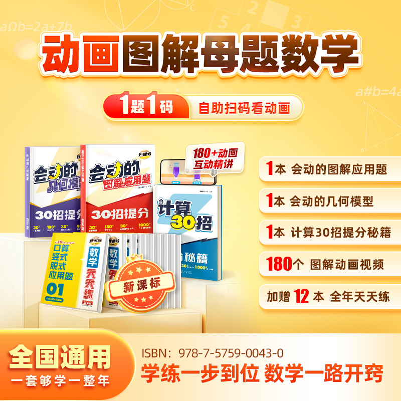小学全年动画图解母题数学专项计算/几何/应用送天天练 ZB*QY