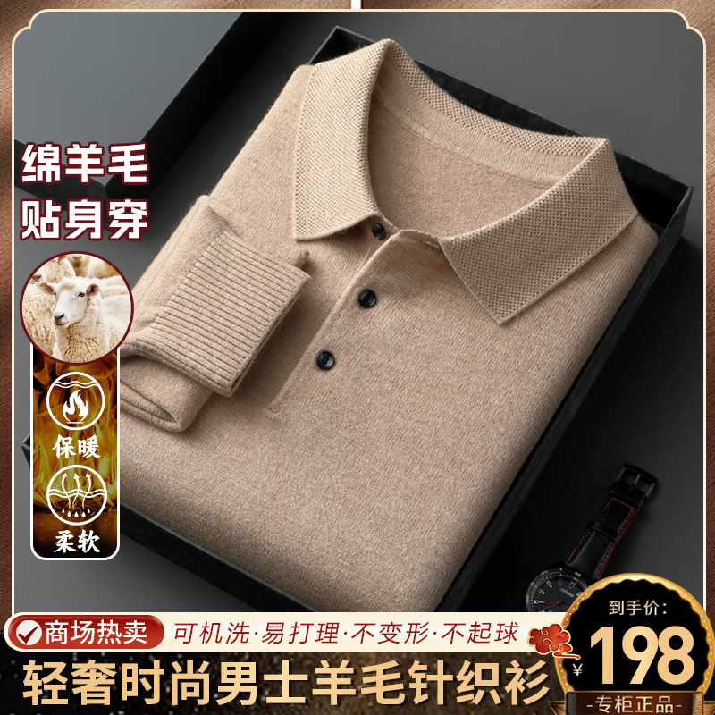 【精品绵羊毛】2025秋冬商务休闲百搭男士针织POLO衫可机洗毛衣