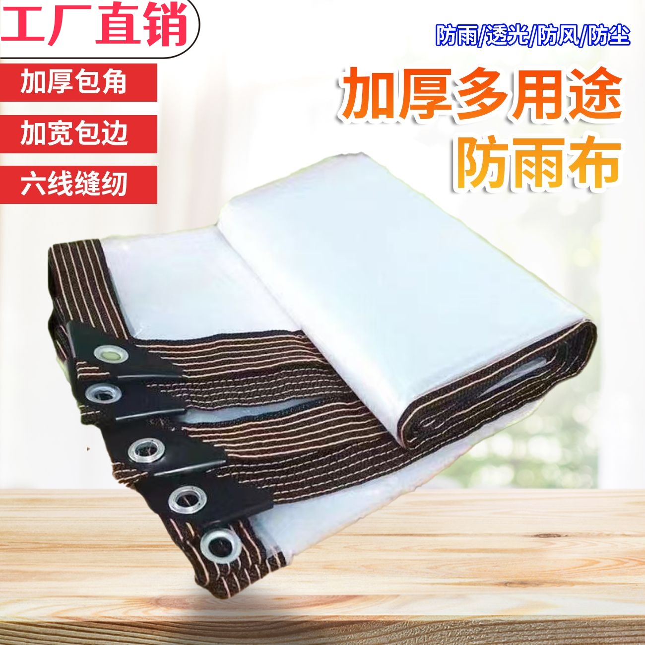 防雨布加厚透明包边打孔保温膜塑料布大棚膜多肉花卉塑料布封窗户