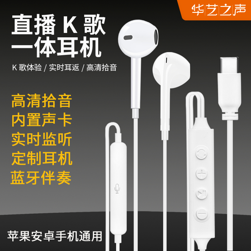 华艺之声K6全民K歌耳机专业混响自带蓝牙直播唱歌有线半入耳式