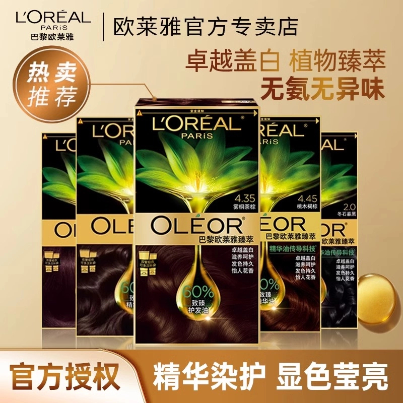 （两盒）欧莱雅臻萃精油染染发剂男女遮自己在家染发膏自然黑遮白发
