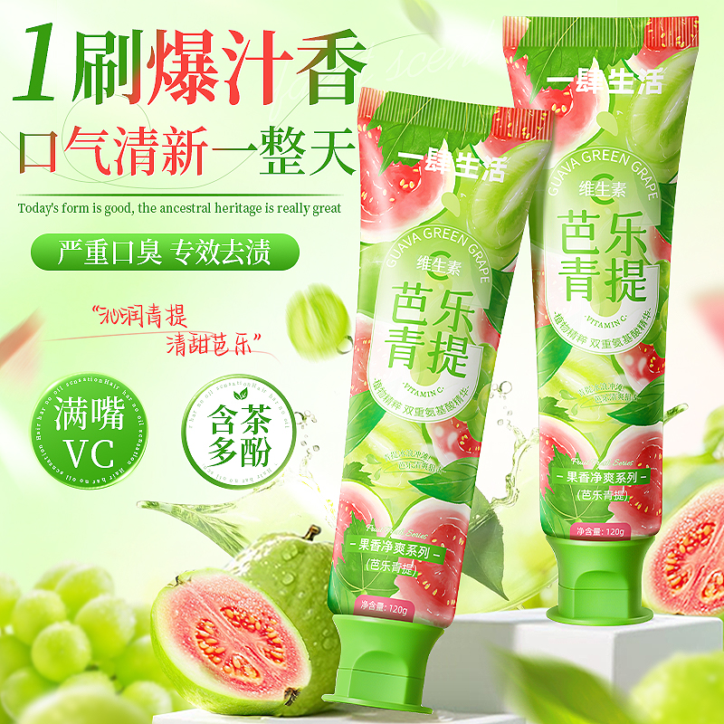 【满嘴果香】芭乐青提味牙膏洁白牙齿去黄去渍口臭清新口气持久留香