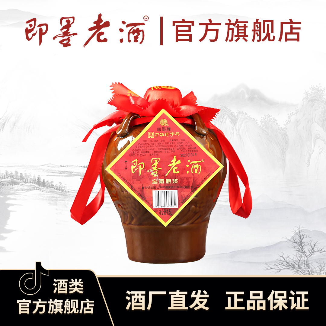 即墨老酒窖藏原浆1.5L*2坛纯粮酒口粮酒粮食酒黄酒米酒