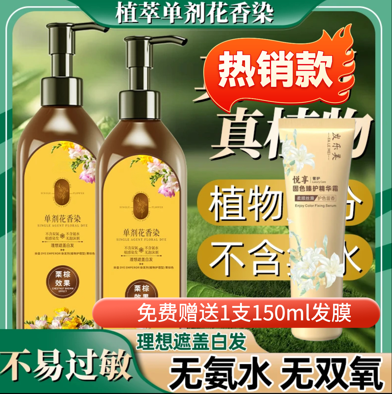 【单剂染发膏  到手三瓶】花香染 单剂 染发膏 温和上色ZL1