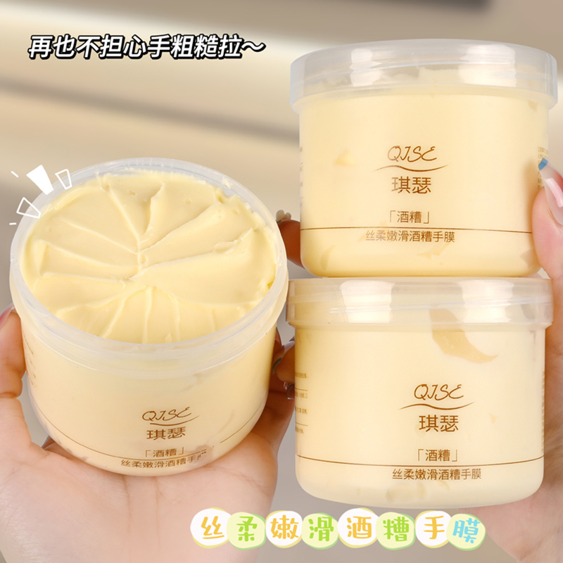 丝柔嫩滑酒糟手膜保湿去角质呵护滋润酒酿冰淇淋