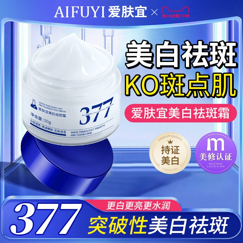 爱肤宜美白祛斑霜 白皙透亮盈润美肌柔滑嫩肤提亮肤色补水保湿
