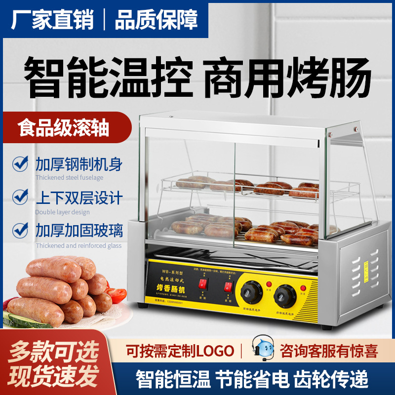 烤肠机商用小型全自动烤肠家用火山石台式台湾热狗机摆摊烤香肠机