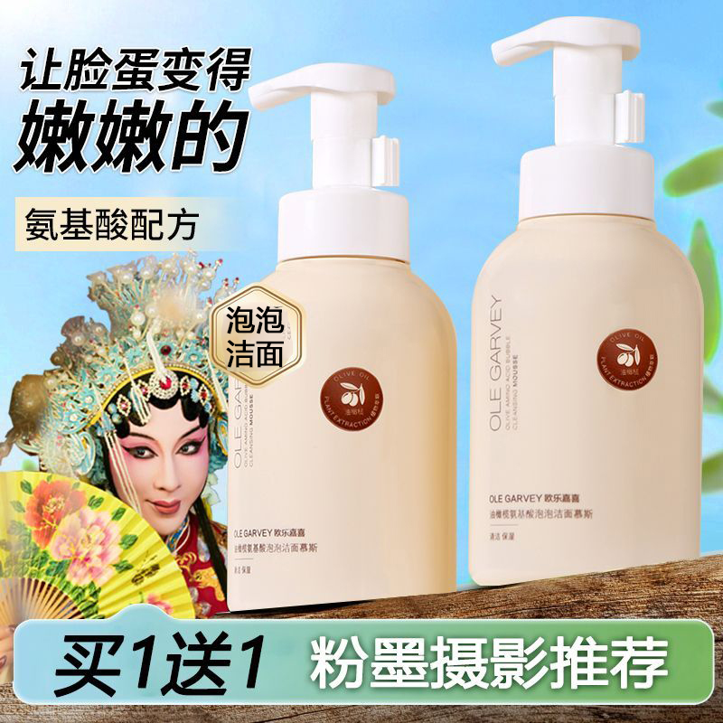【粉墨专属】欧乐嘉喜洗面奶氨基酸泡泡洁面慕斯保湿清洁不刺激男女