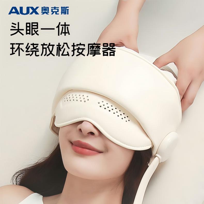 AUX/奥克斯头部按摩器头眼一体式按摩睡眠仪热敷眼部舒缓疲劳神器