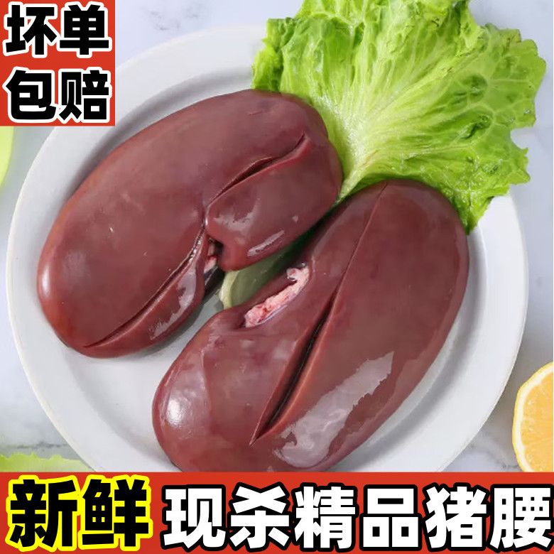 东北新鲜猪腰子5斤农家现宰滋补烧烤食材酒店适用