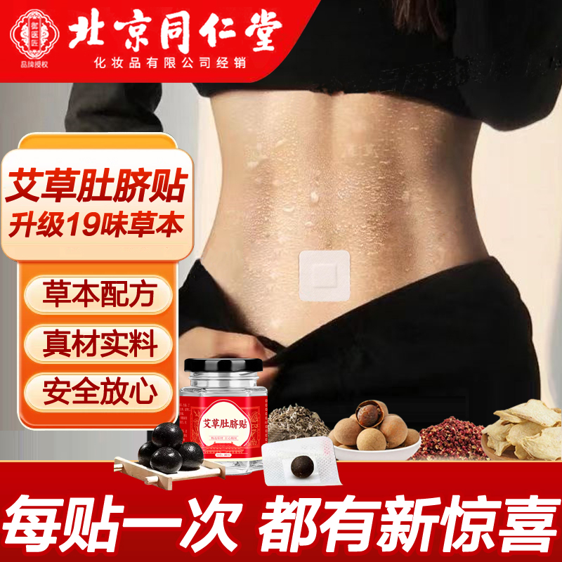 艾草肚脐贴艾绒排艾灸贴透气艾脐贴肚子腰腹贴敷排湿草本家用正品