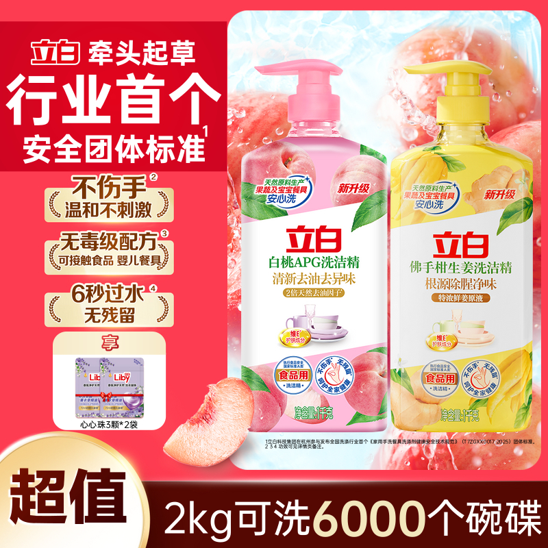 新品白桃APG食品用洗洁精清新去油去味佛手生姜居家好物专用bd