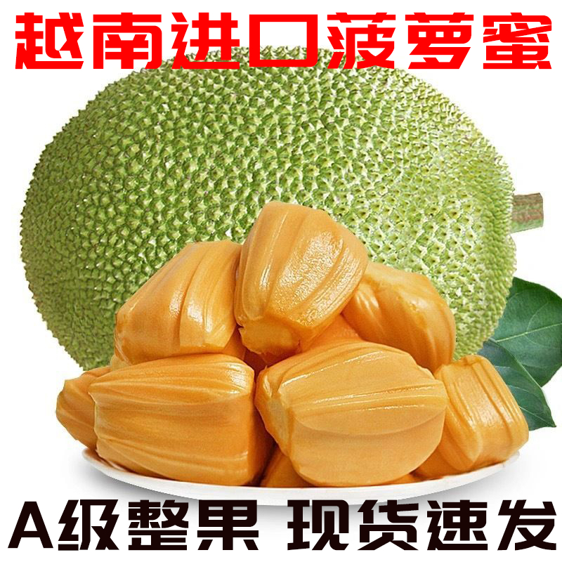 越南进口黄肉新鲜菠萝蜜 精品果脆甜爽口6-15斤【注意：非印尼红肉】
