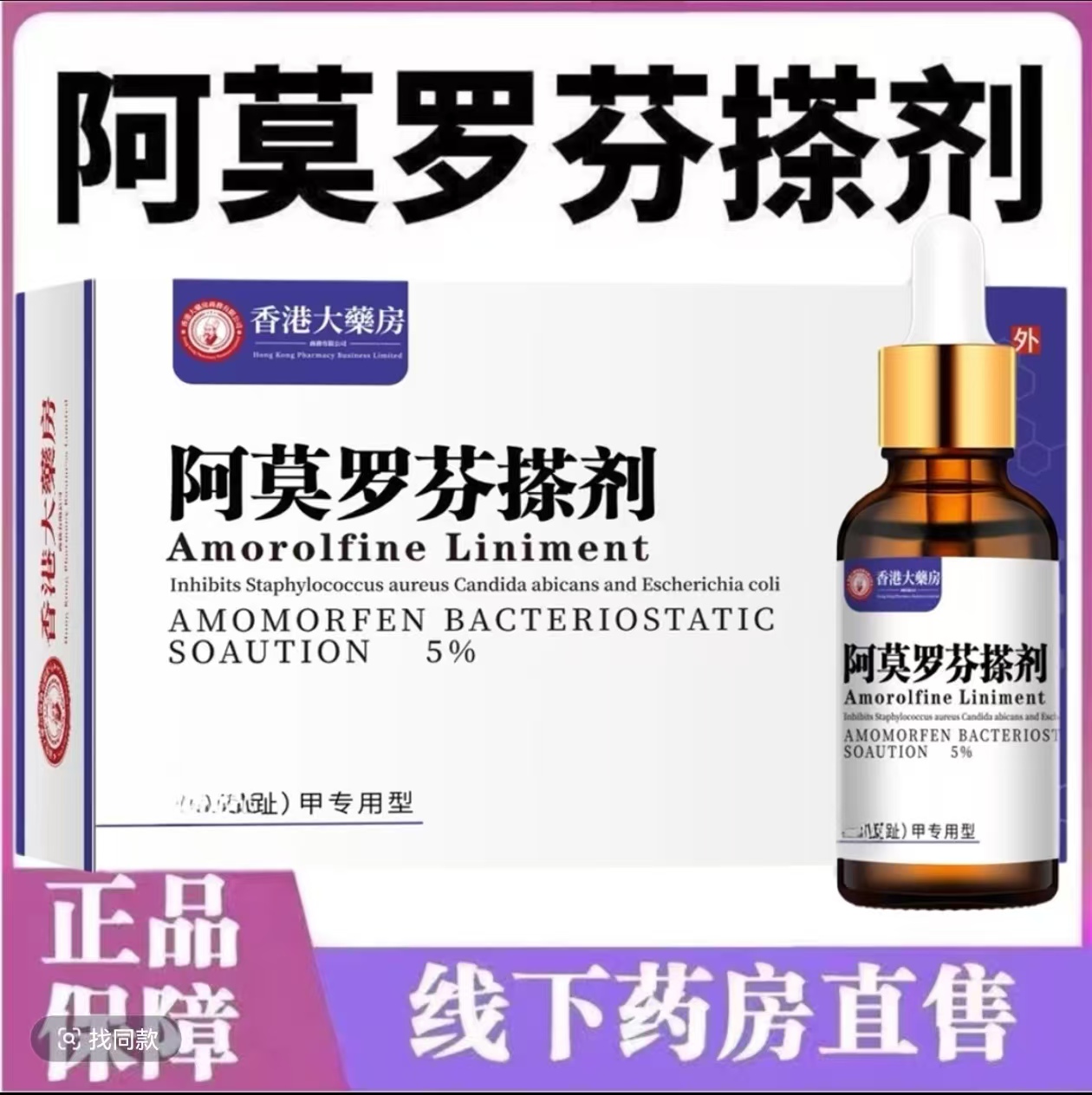 【旗舰正品】阿莫罗芬官方正品指甲发黄增厚深层渗透外用抑菌剂