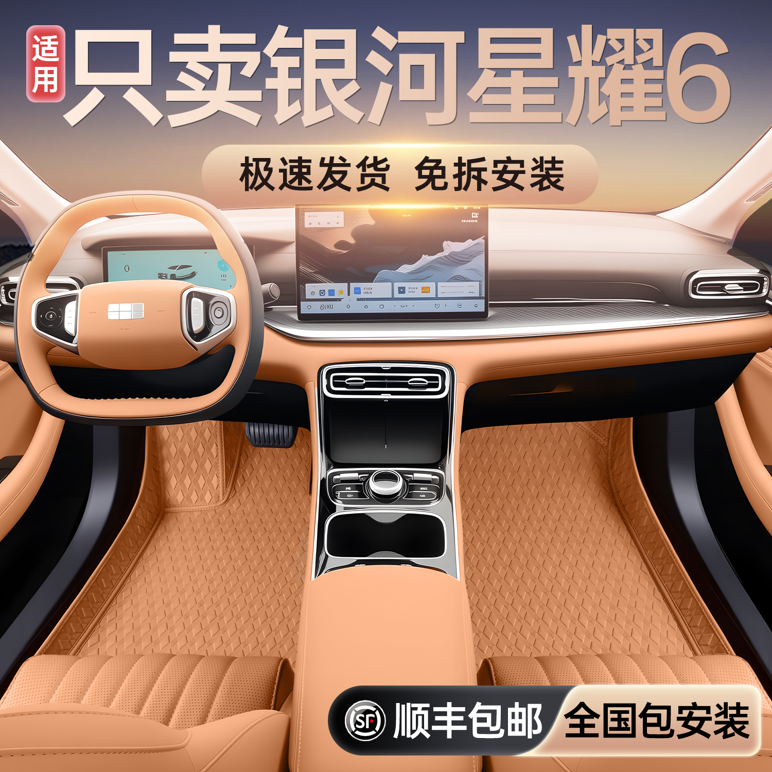 适用于吉利银河星耀6脚垫全包围26款车内饰改装配件后备箱垫用品