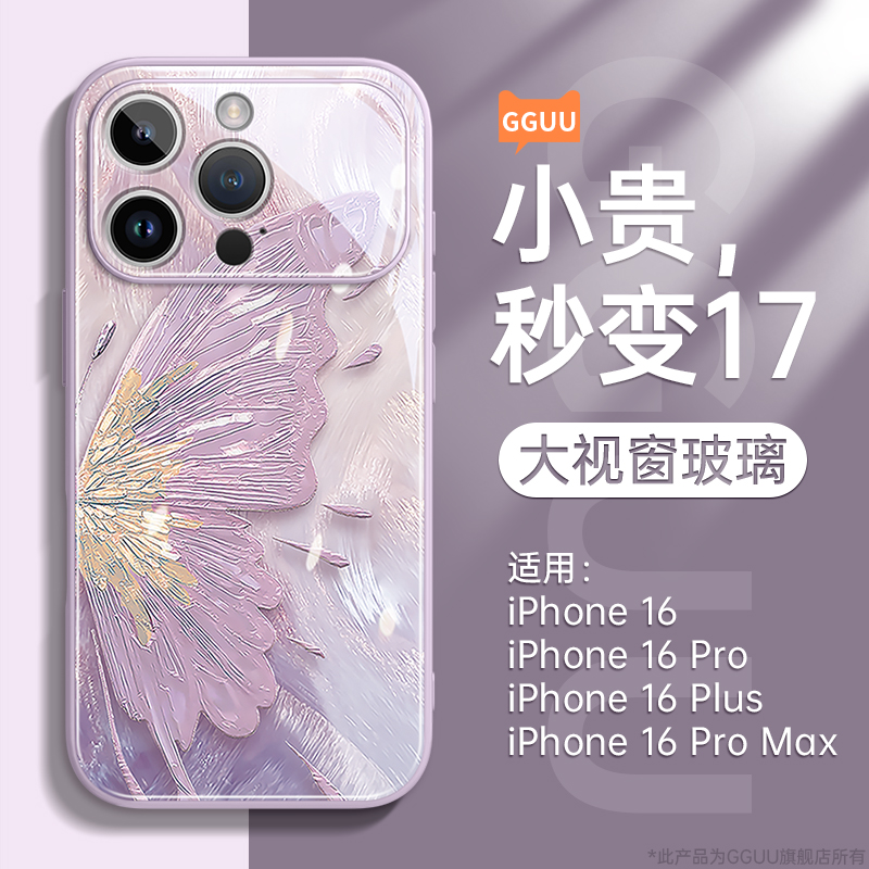 半边蝶适用苹果17手机壳iPhone17promax保护套16新款女高级感外壳