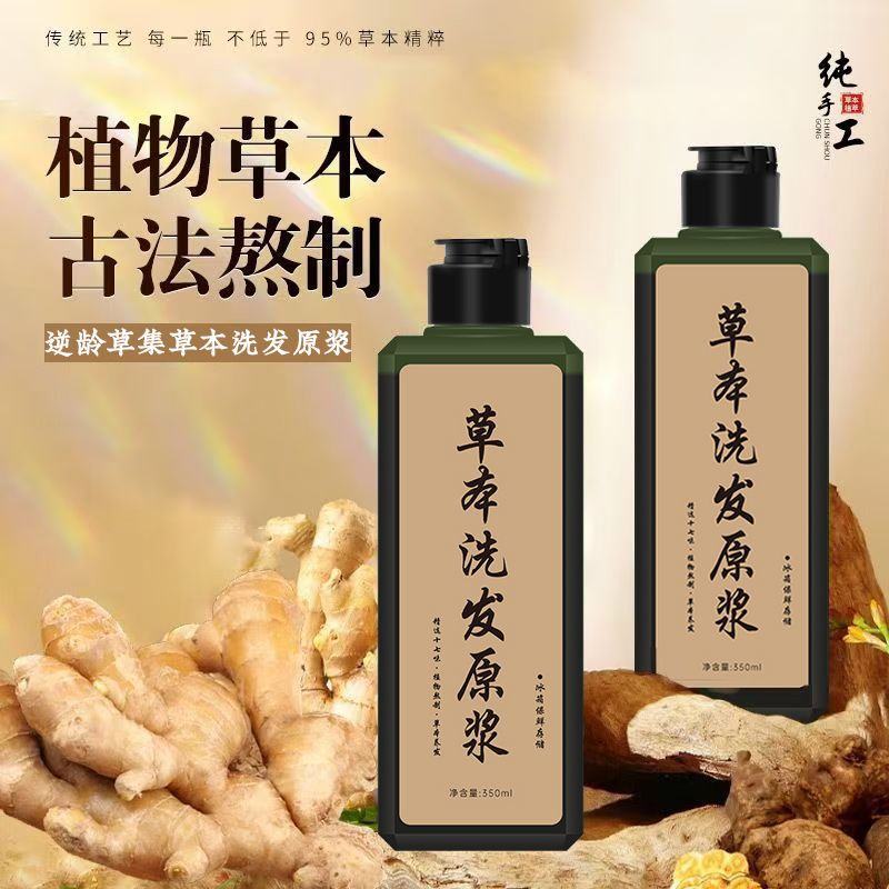 【央妈推荐】植物洗发原浆21味草本植物传统洗发原浆侧柏叶清爽温和