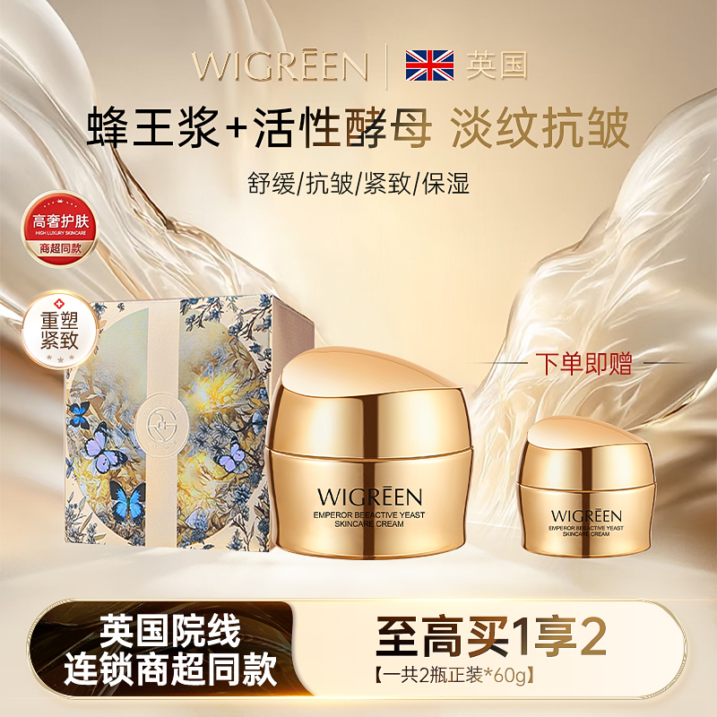 【官方自营】WIGREEN帝皇蜂活性酵母养肤淡纹贵妇膏紧致抗皱舒缓