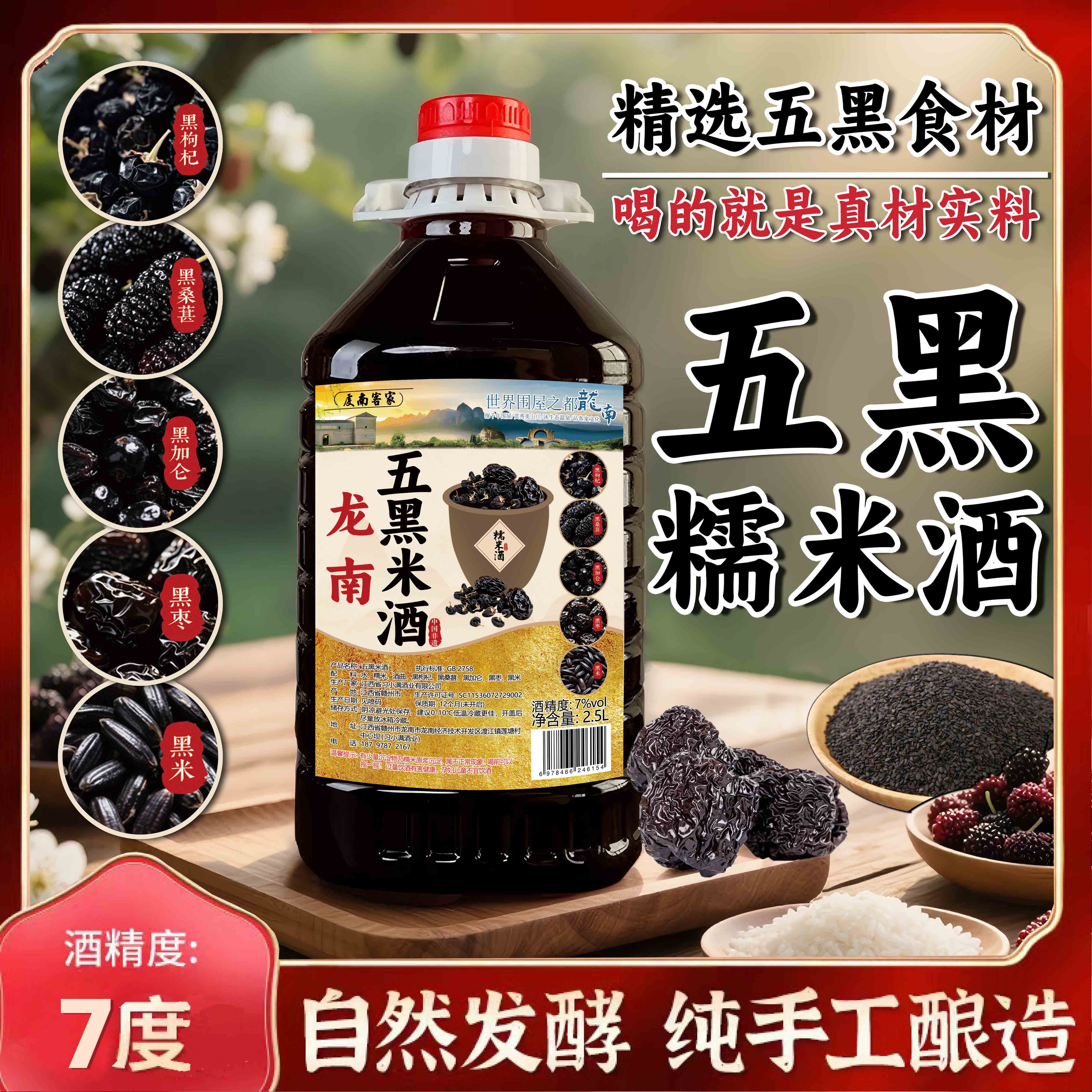 虔南客家五黑米酒2.5升大桶装真材实料传统工艺手工酿造微醺米酒