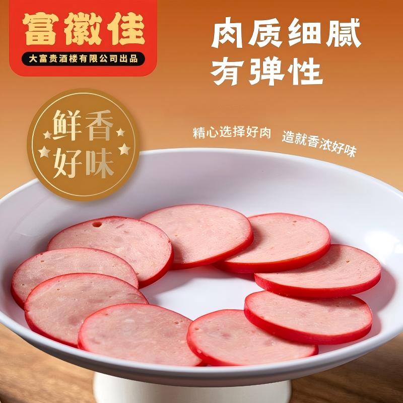 大富贵 中华老字号 红肠现制现售切配发货