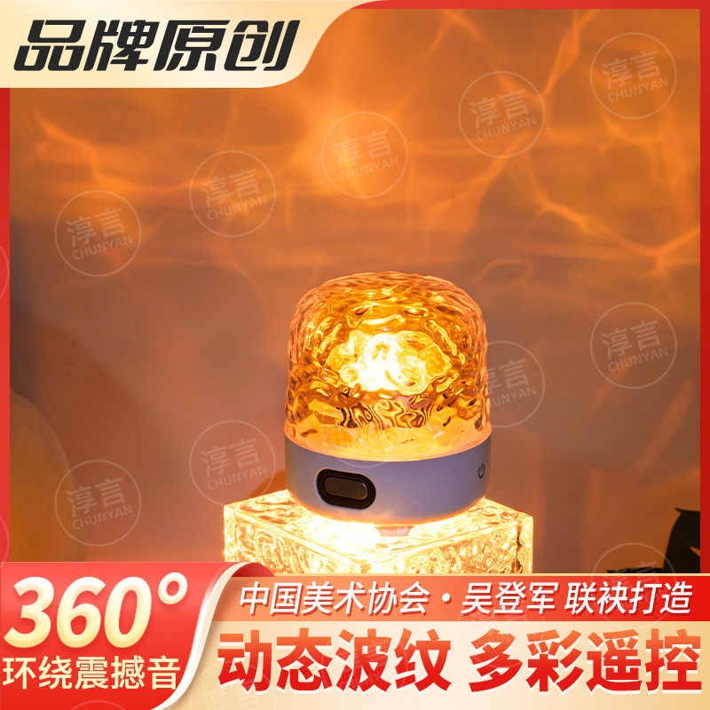 淳言水纹灯投影灯星空礼物氛围灯卧室床头小夜灯创意礼物蓝牙